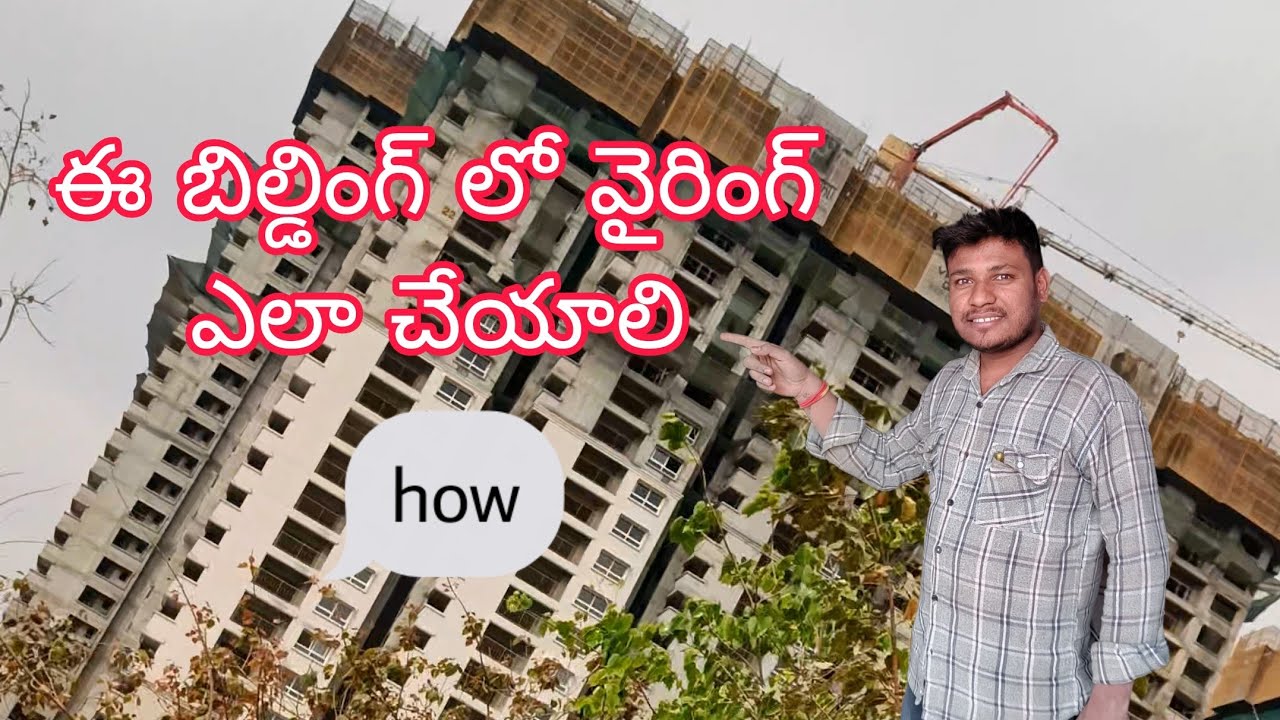 #electrical ఈ బిల్డింగ్ 💡⚒️🫵👍 లో వైరింగ్ ఎలా చేయాలో మీకు తెలుసా