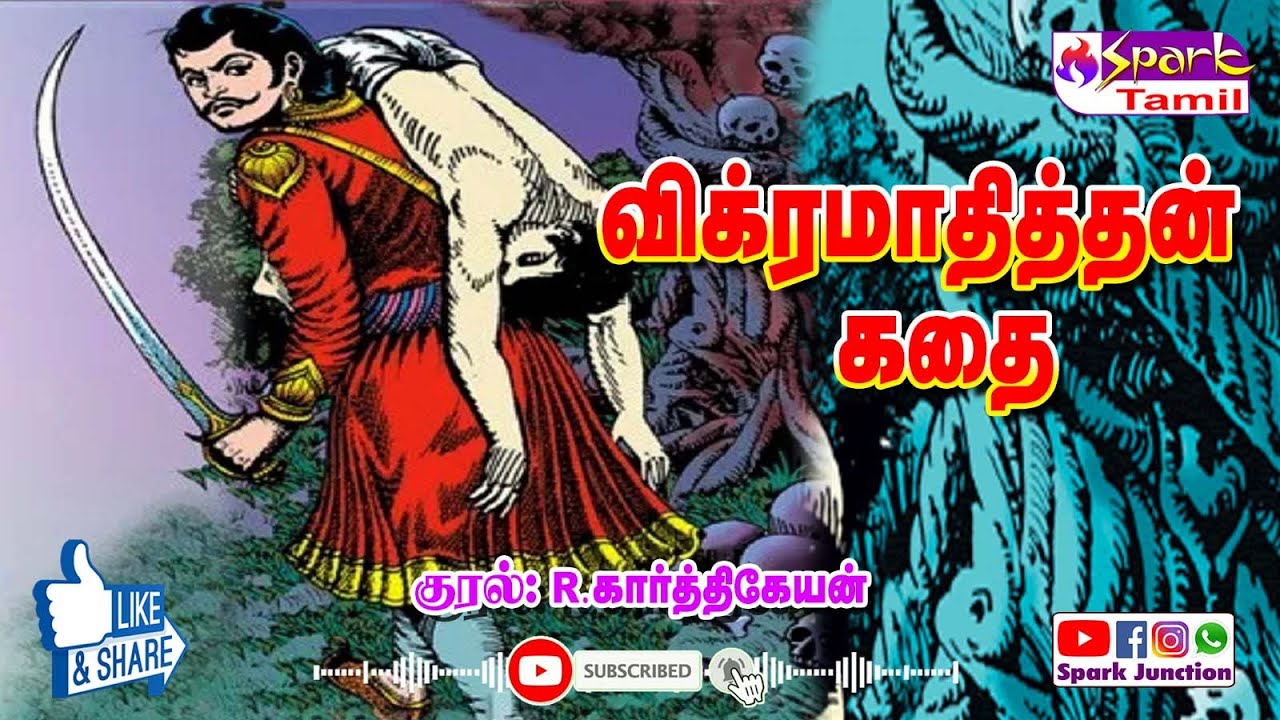 விக்ரமாதித்தன் கதை பகுதி 2 | Vikramathithan Story Part 2 | Spark Tamil