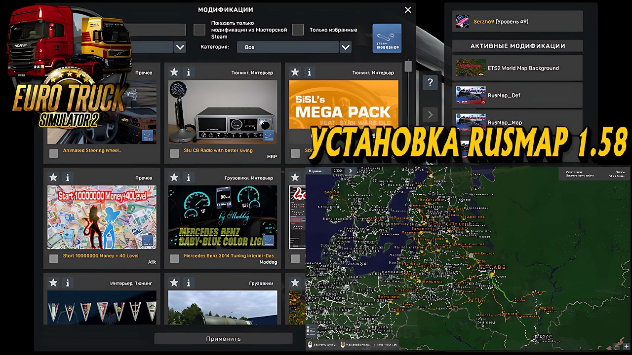🔴 #ets2mods (1.58 ) СБОРКА КАРТ  RusMap КАК УСТАНОВИТЬ КАРТУ !!!
