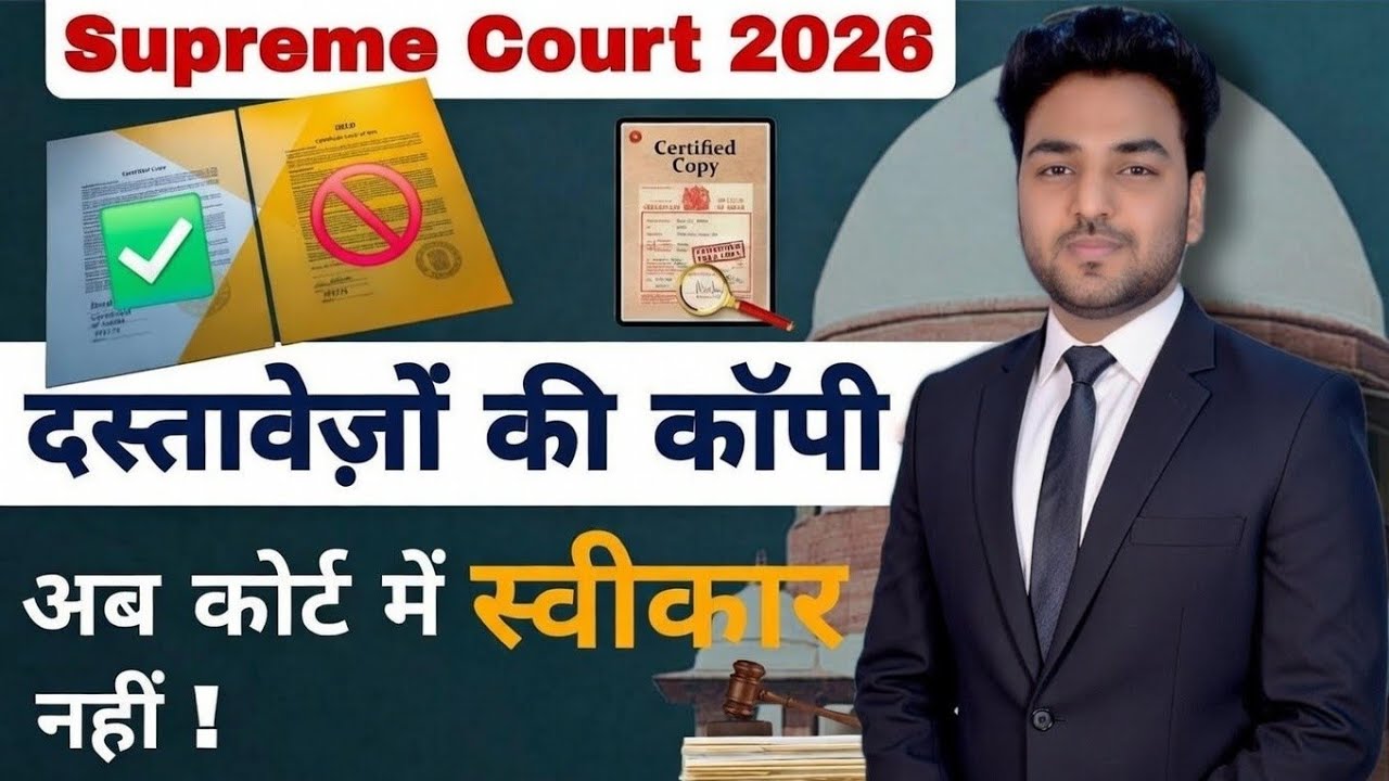 सुप्रीम कोर्ट का नया कानून- अब 