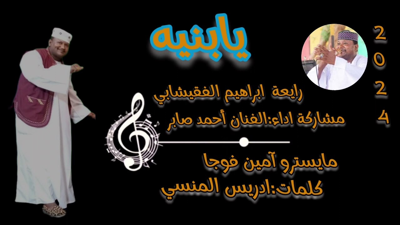 جديد احمد صابر  يابنيه الشوق الكتير