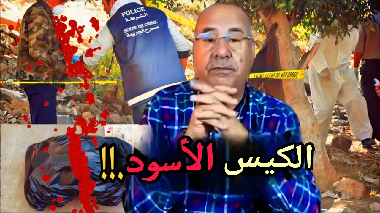 غدرات صحبتها وقطعتها طراف و هاكيفاش  طلعوها فالتحقيق خراز يحكي