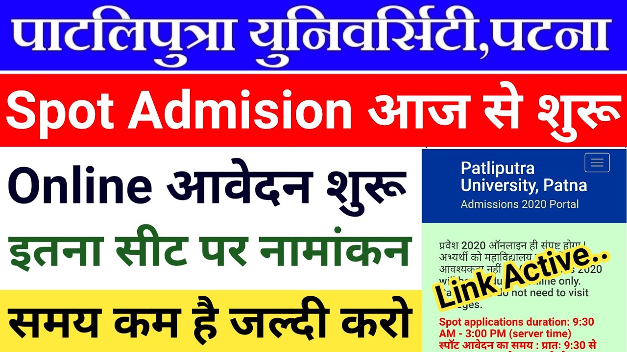 Patliputra university Ug spot admission आज से आवेदन शुरू|ppu part 1 Spot admission online apply