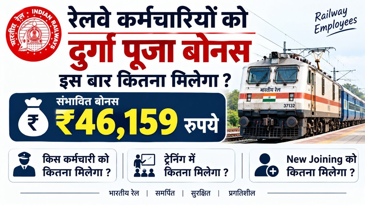 ₹46,159 Bonus for Railway Employees 🎉 Railway Employees Bonus News Today !! Railway Diwali Bonus ...