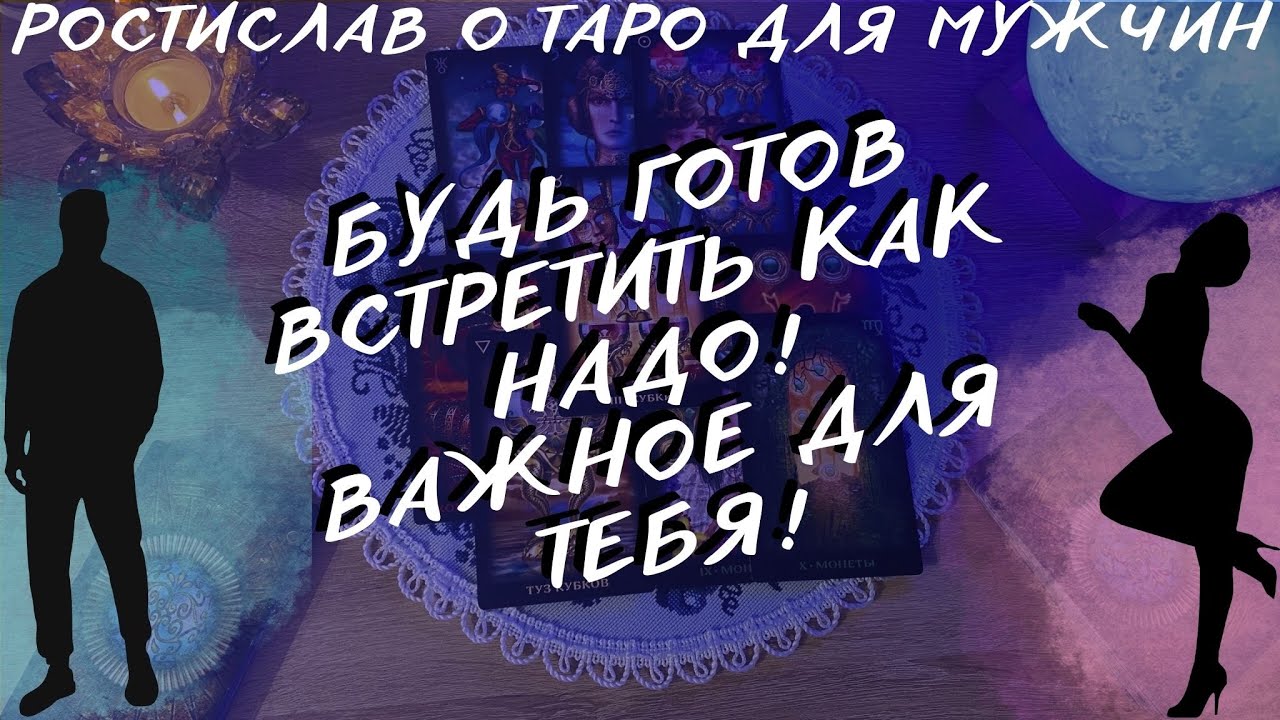 😱 ОНА ВОЙДЕТ В ВАШУ ЖИЗНЬ В СКОРОМ ВРЕМЕНИ... ВЫ ГОТОВЫ К ЭТОМУ? ТАРО ДЛЯ МУЖЧИН