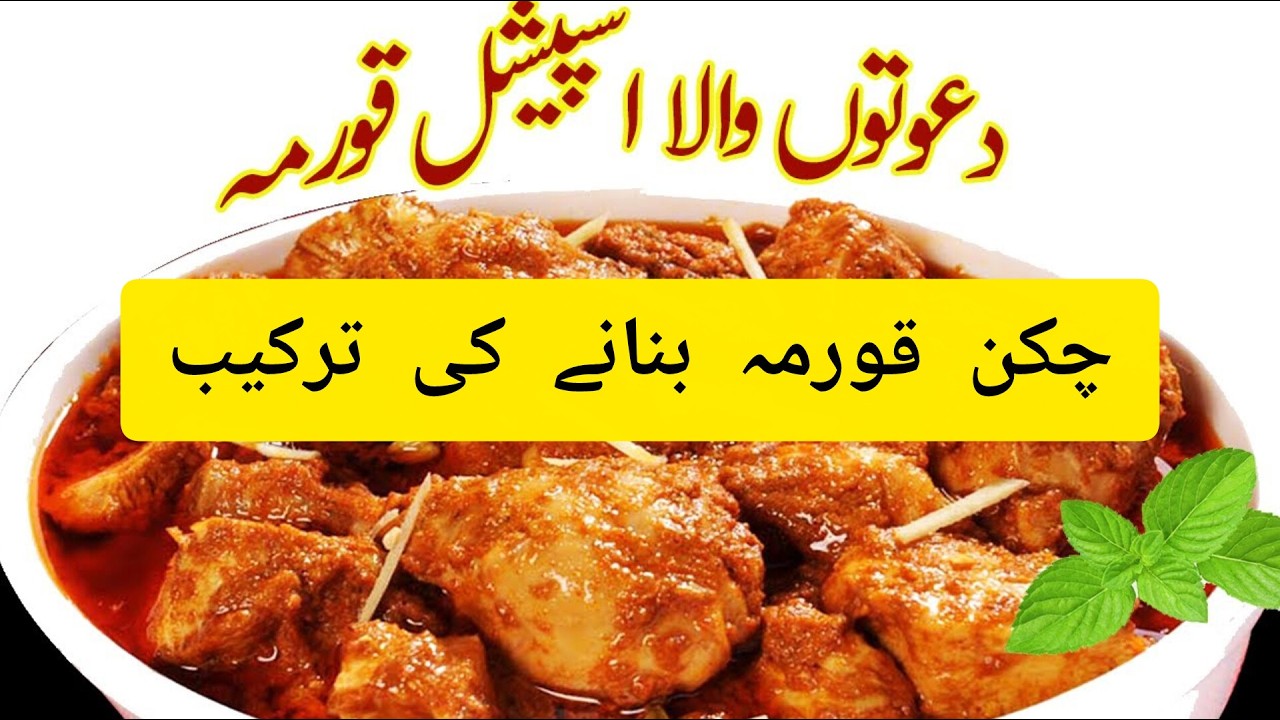 Restaurant style chicken korma| Chicken korma Recipe