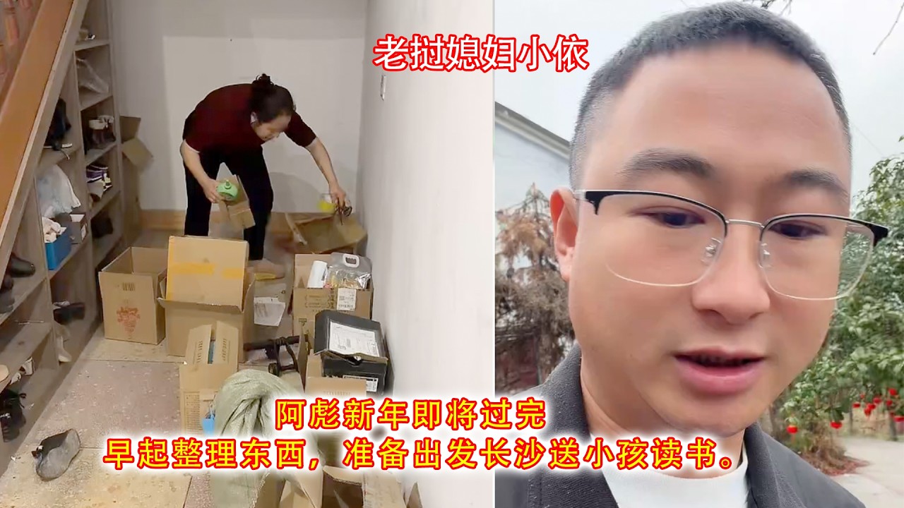 阿彪带孩子们回到了长沙，马上要开学，可惜小依没在。