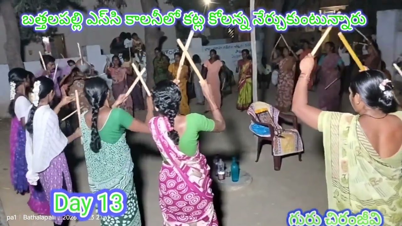 బత్తలపల్లి ఎస్‌సీ కాలనీలో కట్ల కోలన్న నేర్చుకుంటున్నారు Day 13@Pa1StarFamily #bathalapalli #dance#1m