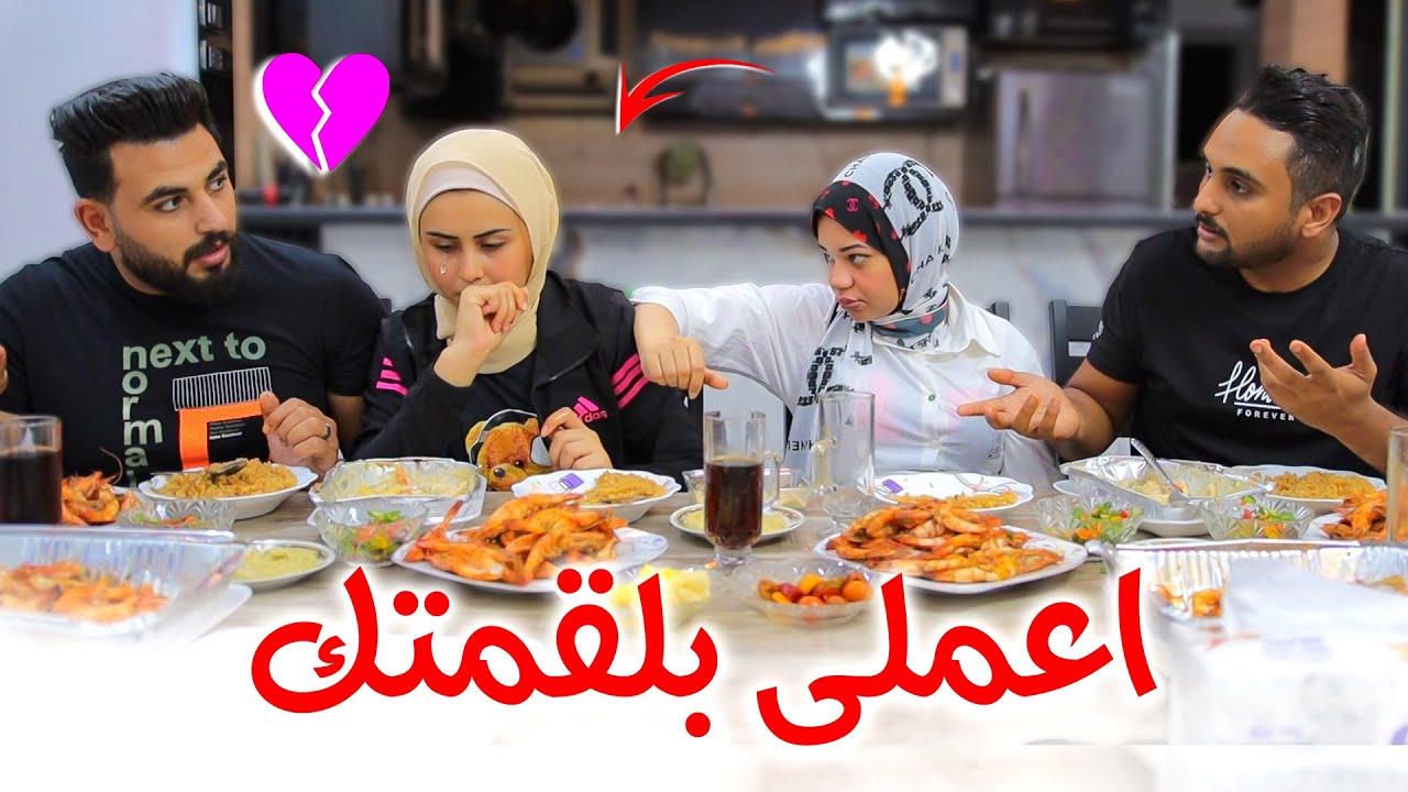 استفزيت صحبتي عالاكل وعاملتها بـ قلة زوق عشان مابسبش حقي ..؟💔