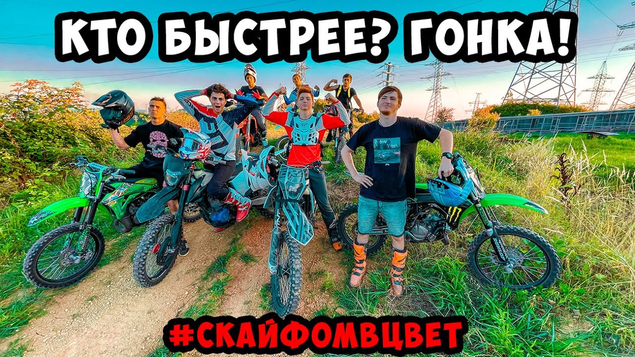 С КАЙФОМ В ЦВЕТ ЧЕЛЕНДЖ - КТО ЖЕ САМЫЙ БЫСТРЫЙ???