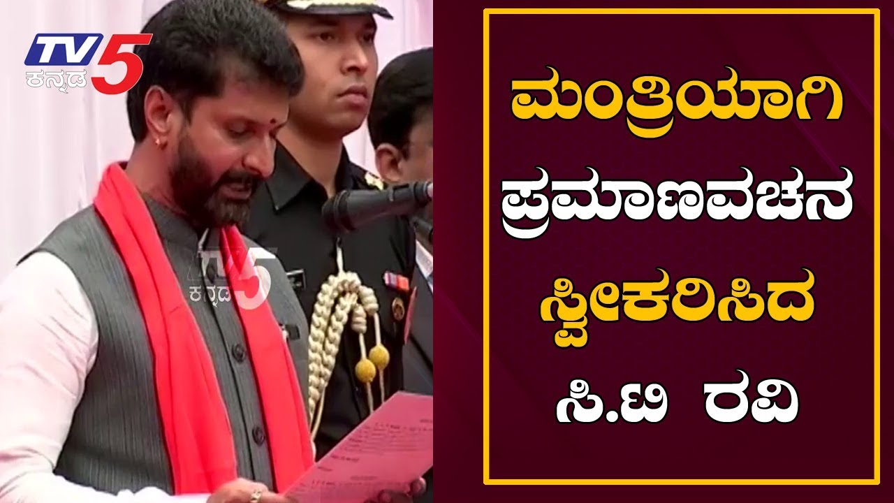CT Ravi Swear-In As a Minister In Yeddyurappa's Cabinet | Chikmagalur | TV5 Kannada