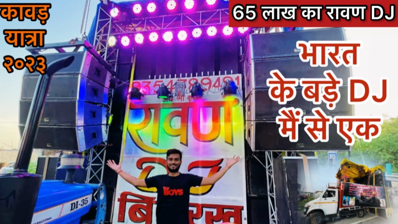 65 लाख का Ravan DJ Aaya Haridwar Kawad Yatra Mai 🔥 Dj Complete Information | Kawad Yatra 2023