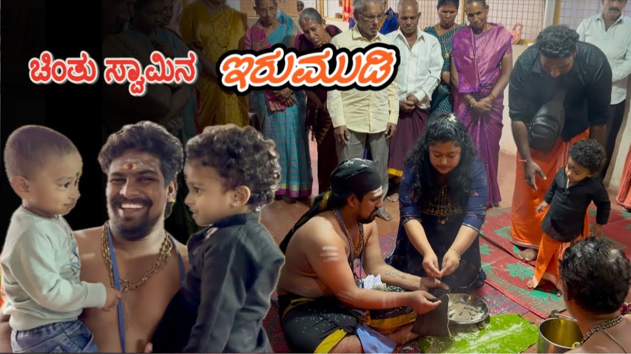 Udyavara Ayyappa Mandira || Chinthu Swami na erumudi 