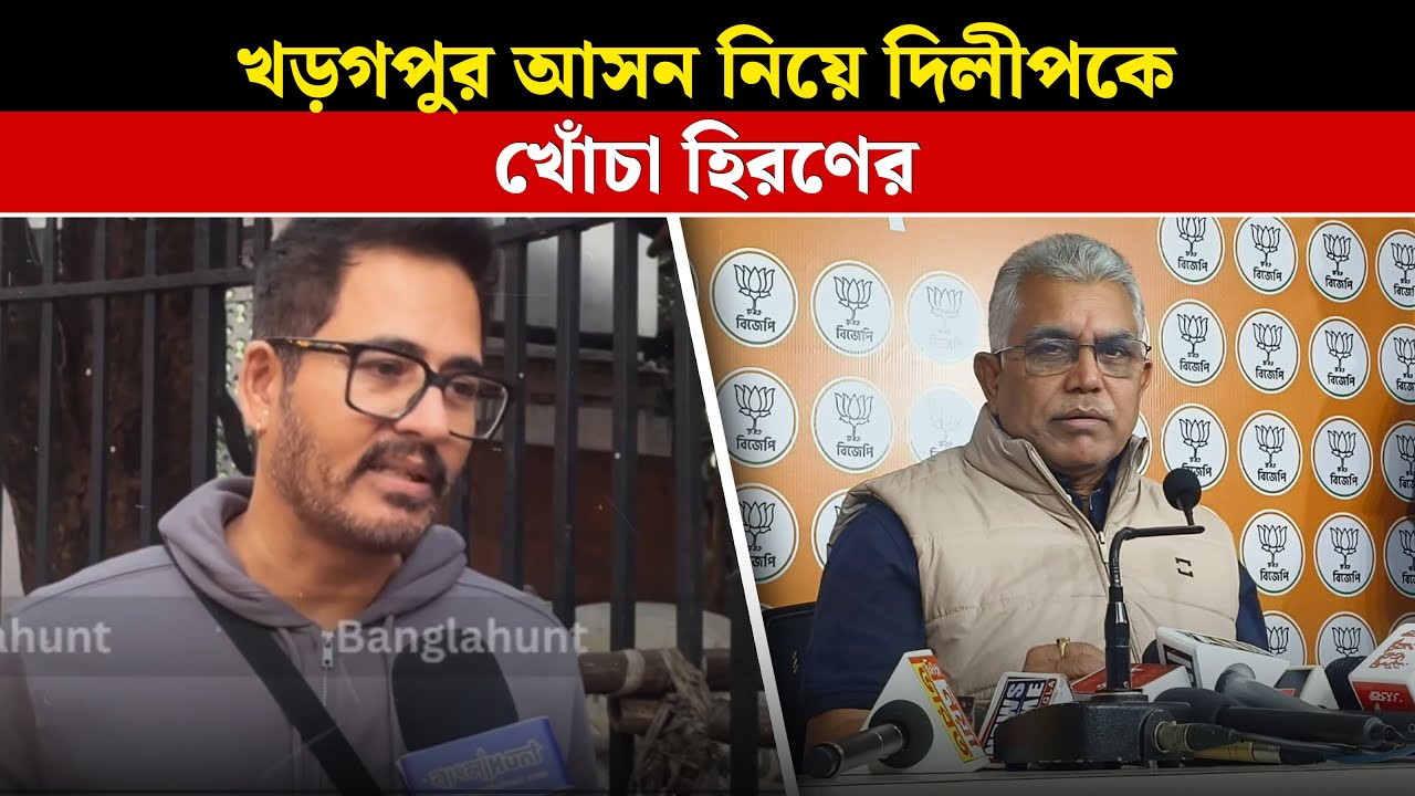 Hiron Chatterjee: খড়গপুর আসন নিয়ে দিলীপকে খোঁচা  হিরণের