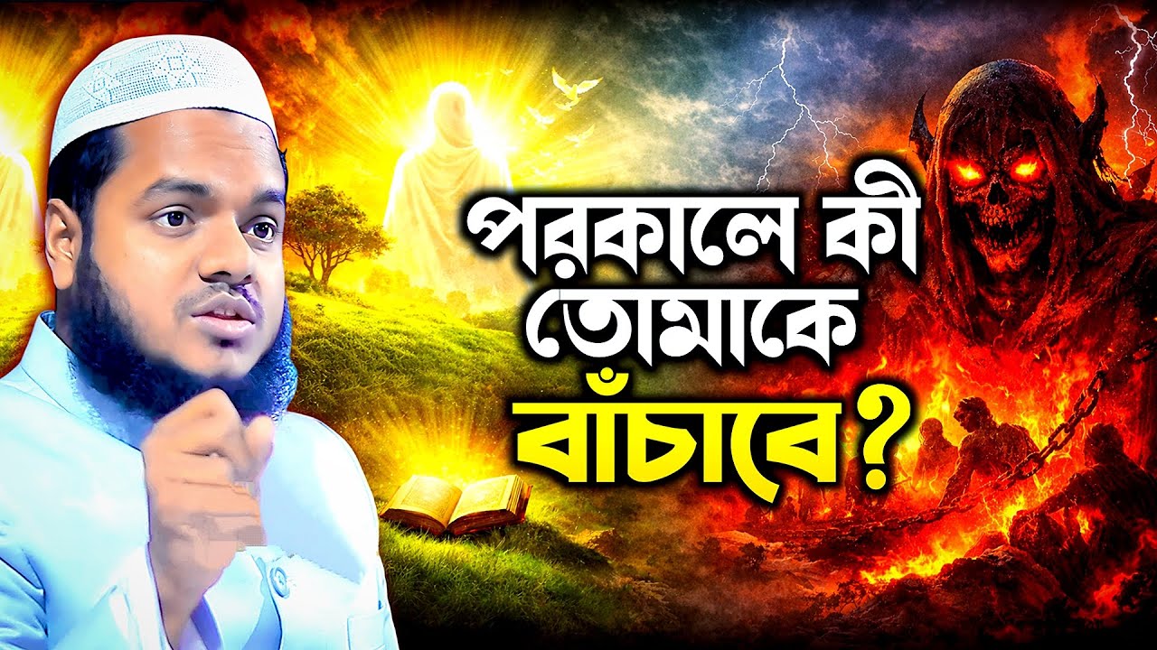 ধন-সম্পদ নয় আমলই কাজ করবে আব্দুল্লাহ বিন আব্দুর রাজ্জাক ওয়াজ ২০২৬abdullah bin abdur razzak new waz