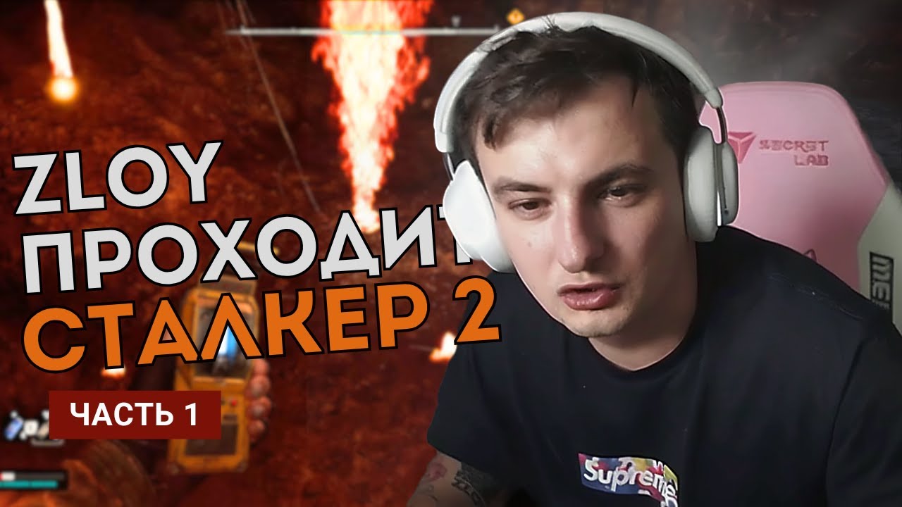 ZLOY проходит STALKER 2. Часть 1