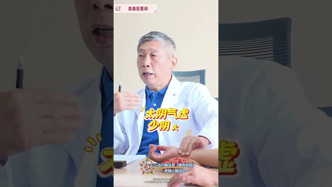 【高血压门诊】高血压170降到150，中医把脉详分析 #高血压 #降血压 #五行脉诊 #张久亮主任