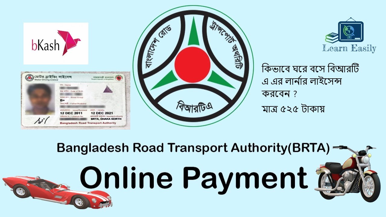 BRTA Learner License @525 Taka Only