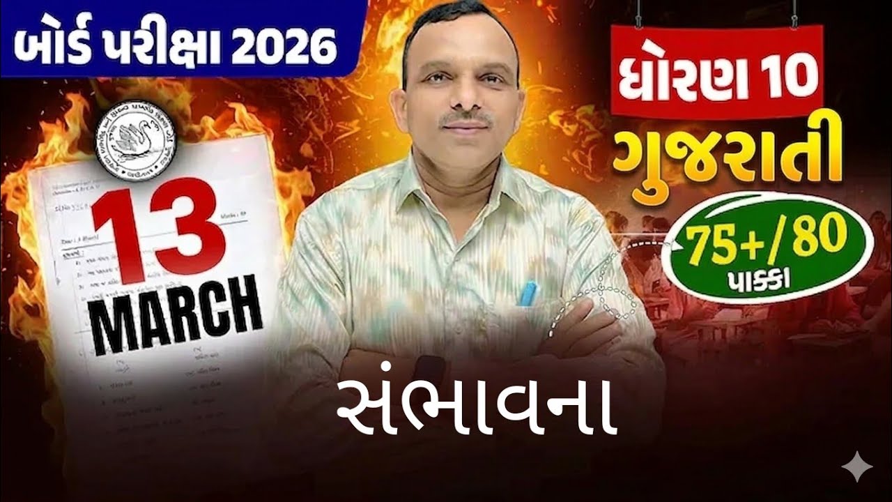 GSEB GUJARATI (SL) 10 BOARD EXAM  PROBABILITY 💯🔥💪