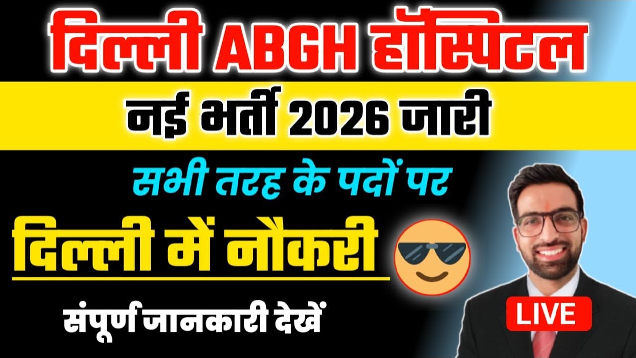 ABGH Hospital New Vacancy 2026 || AIIMS CRE 5 New Vacancy 2026 || AIIMS CRE New Bharti kab Ayegi