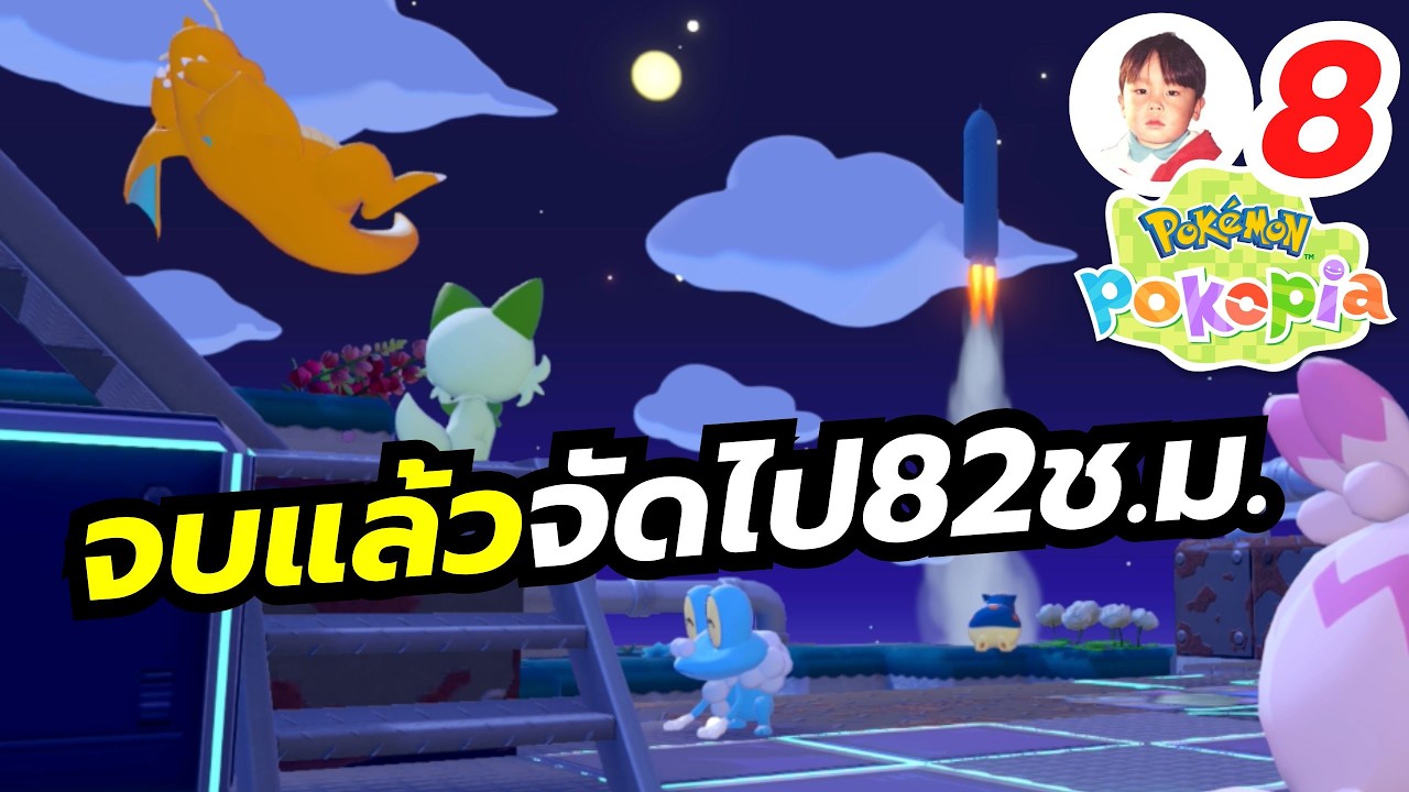 เนื้อเรื่องหลัก 4 เมืองครบแล้วยังไงต่อ !? Pokémon Pokopia [LIVE8]