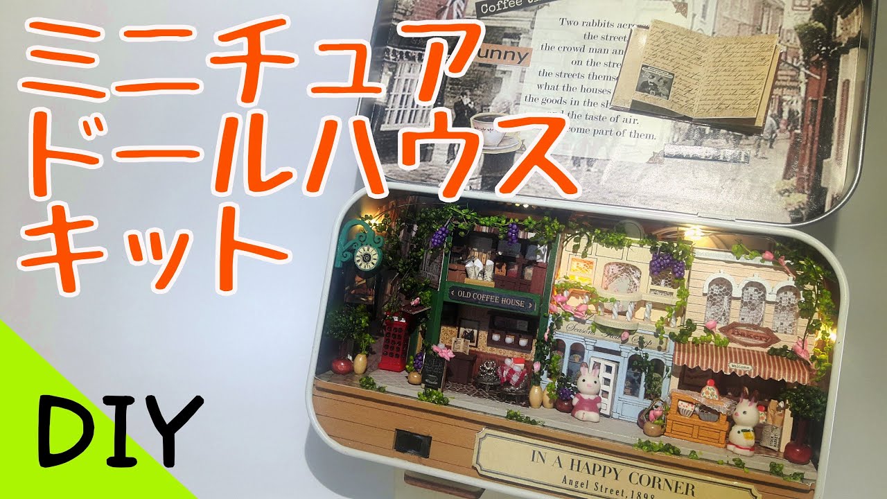 DIY Miniature Dollhouse Kit　缶に入ったミニチュアのドールハウスキット「コーヒーショップ」ボックスシアターを作りたい