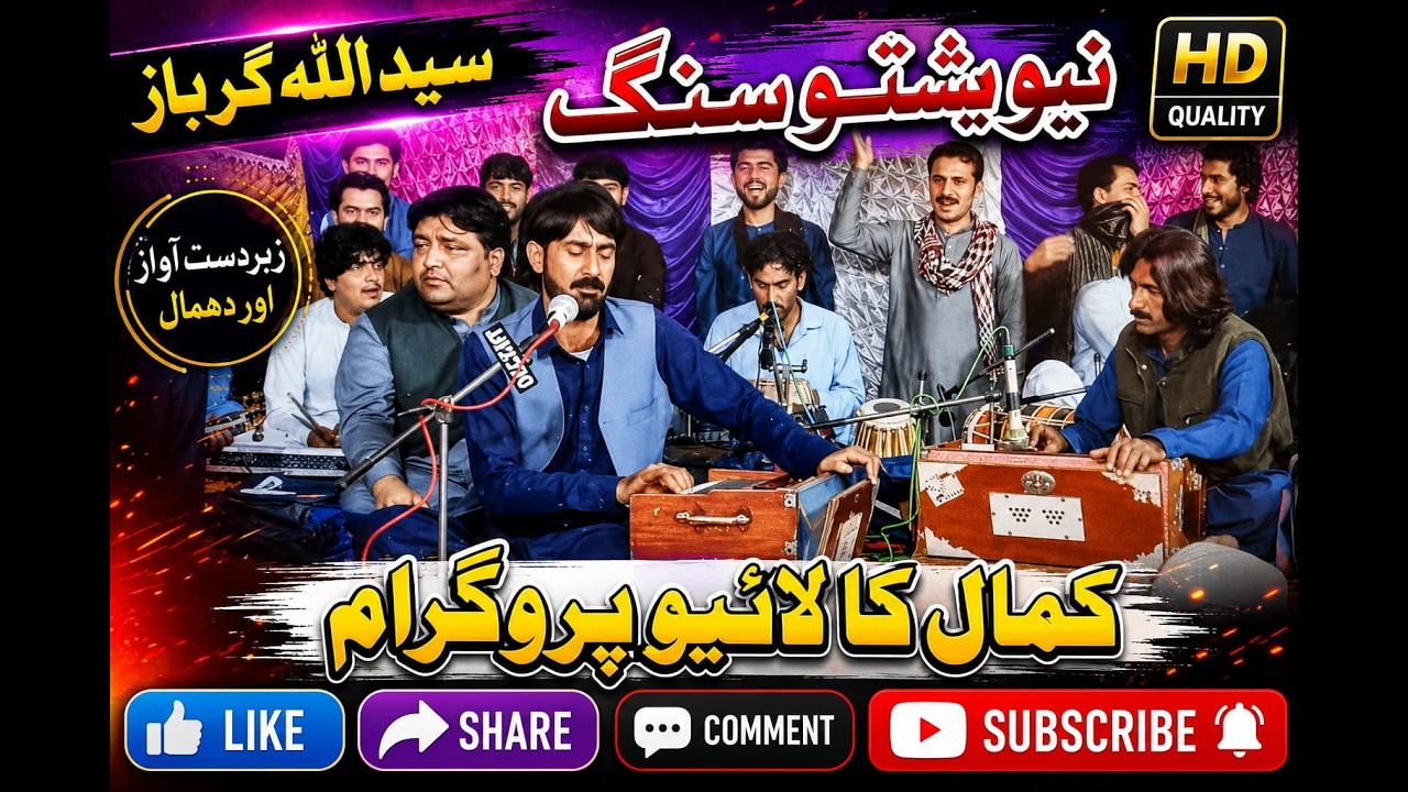 Saidullah Gurbaz Pashto Songs Choa Saidan Shah 2022