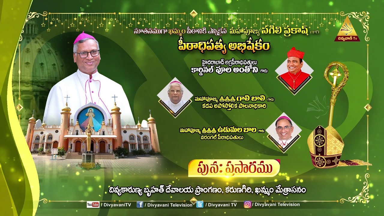 నూతనముగా ఖమ్మం పీఠానికి ఎన్నిక అయిన మహాపూజ్య నగిలి ప్రకాష్ గారి పీఠాధిపత్య  అభిషేకం | 11-04-2024 |
