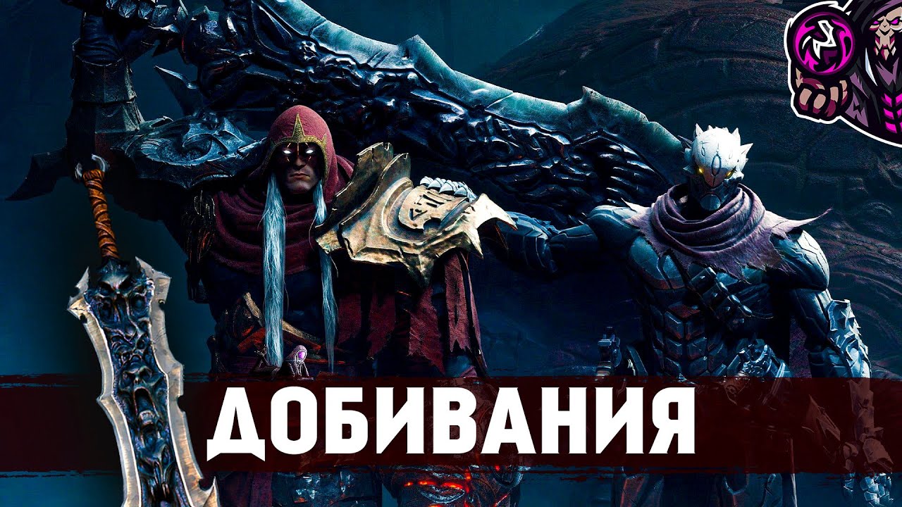 Darksiders Genesis☛Все Добивания/All Finishing Moves☛ #22