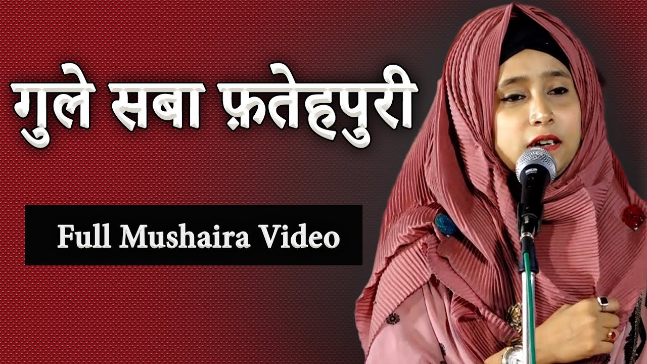 Gule Saba Fatehpuri || Full Video Sukhandaan #viral #poetry