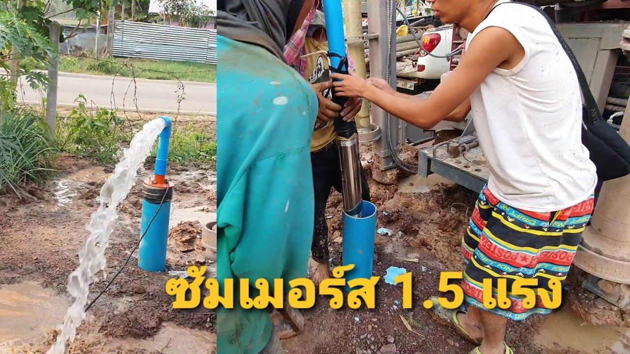 วิธีการติดตั้งซัมเมอร์ส สูบน้ำบาดาล