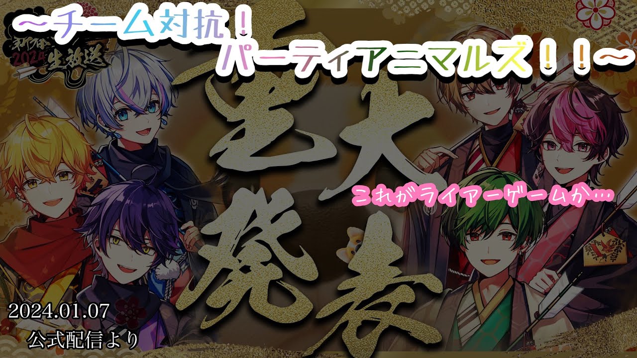 チーム対抗！パーティアニマルズ！【シクフォニ切り抜き】【公式配信】