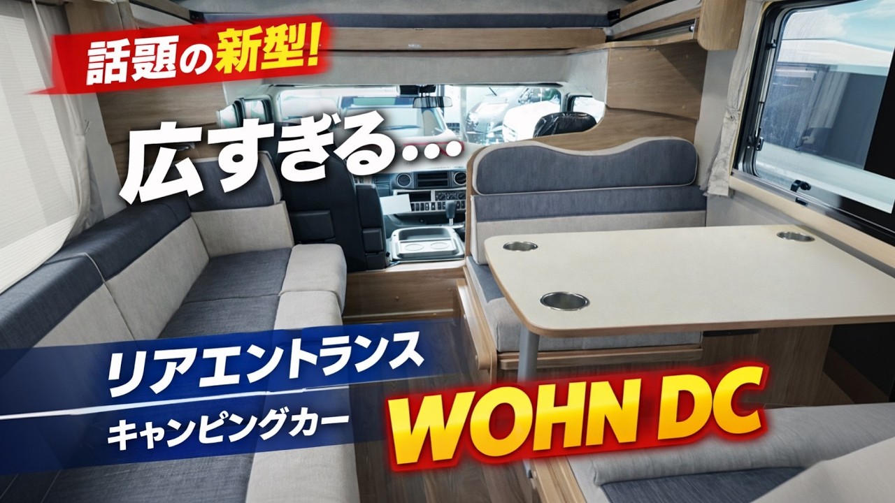 WOHN DC(ヴォーン) | 東和モータース
