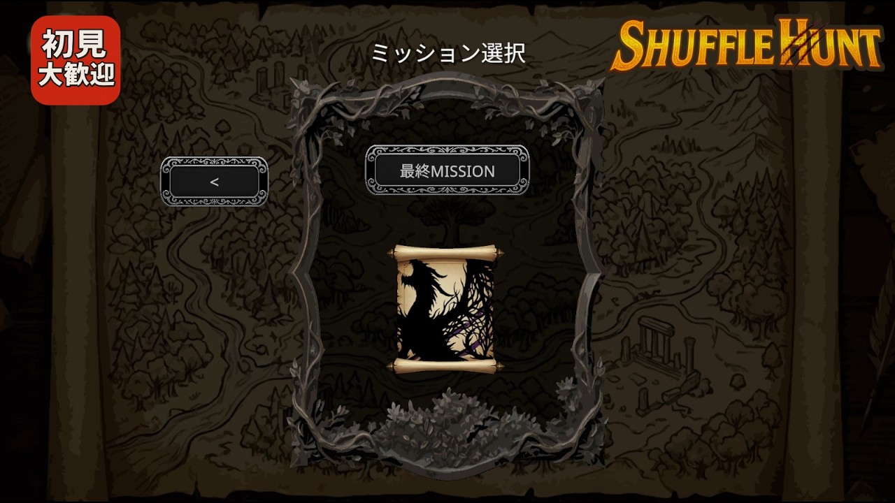 【ShuffleHunt】カード×戦略の極限バトル！ #03 本格デッキ構築ローグライク実況 #ShuffleHunt #カードゲーム #DeckBuilding