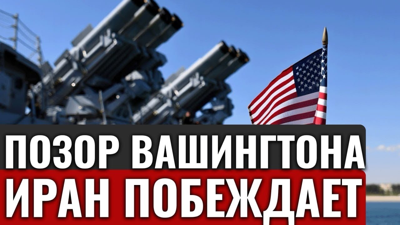  Историческая сделка: почему США были вынуждены уступить