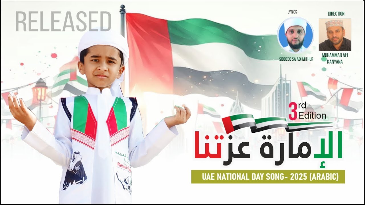 Eid Al Ethihad- 2025 I Happy National Day UAE  Song I Jaánaa I Master Muhammad Abbas Kanyana