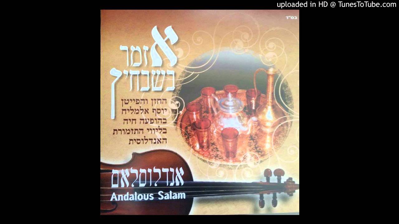 יוסף אלמליח - על אהבתך אשתה גביעי
