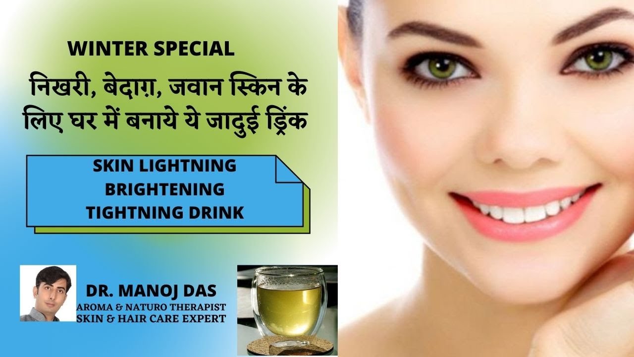 Beauty Drink for Skin Lightening , Anti Aging & Glowing Skin I DR. MANOJ DAS