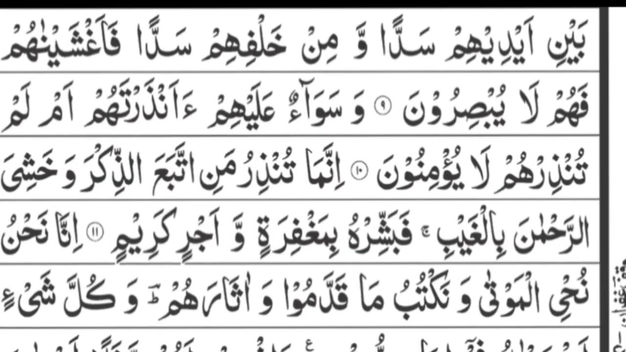 SURAH YASIN (YASEEN) ♥️ is the heard of Quran Kareem #foryou #viralvideo 
