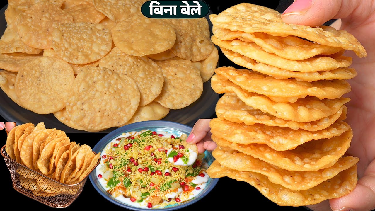 बिना बेले पापड़ी बनाकर इस नये तरीके से पापड़ी चाट बनाएगे तो सारे पुराने तरीके भूल जाएगे Papadi Chaat