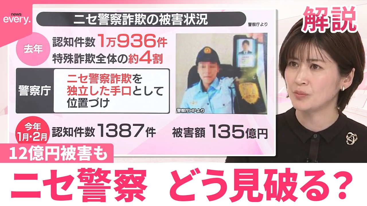 【#みんなのギモン】12億円被害も  ニセ警察、どう見破る？