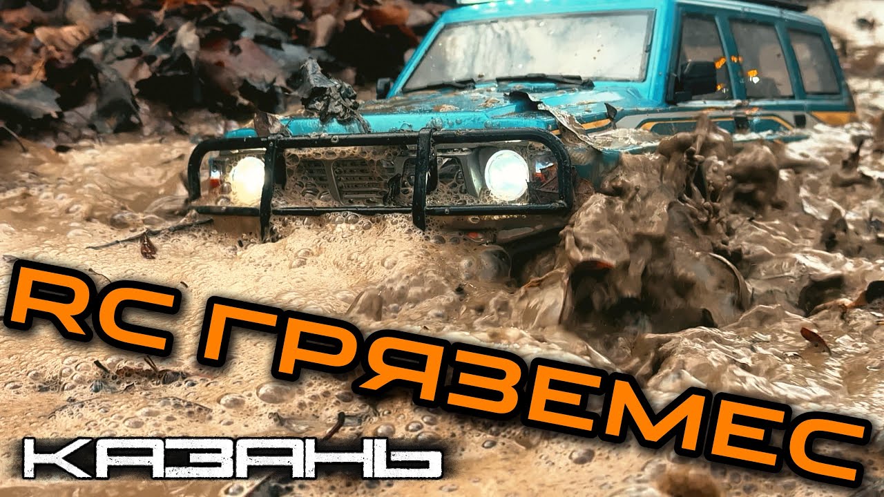 Казанский RC Гряземес