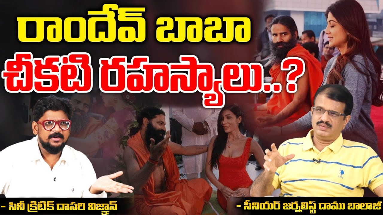 Hidden Story Of Ramdev Baba | Ramdev Baba Biography | Red Tv