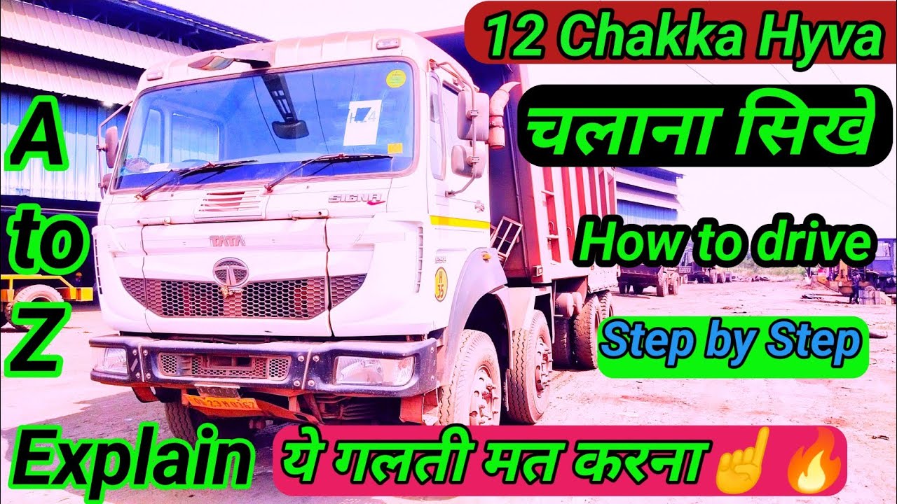 12 chakka hyva chalana sikhe | tata singna bs6 dumper truck कैसे चलाते हैं ,चलाने का आसान तारिका
