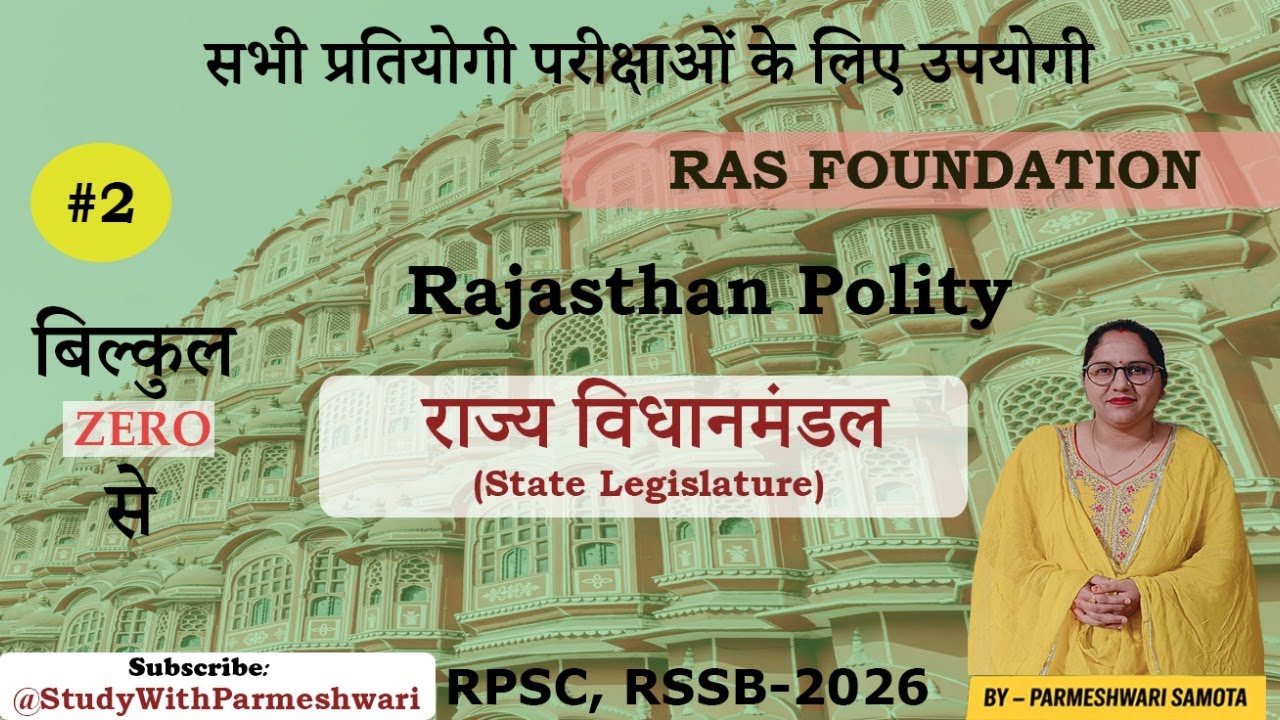 PART:-2 विधानसभा vs विधान परिषद I Article 168 से 213.RPSC, UPSC, SSC, State PSC, Exams 2026