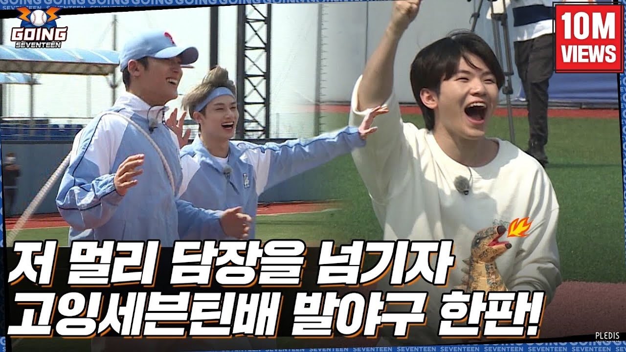 [GOING SEVENTEEN] EP.16 발마구마구 #1 (Kickball #1)