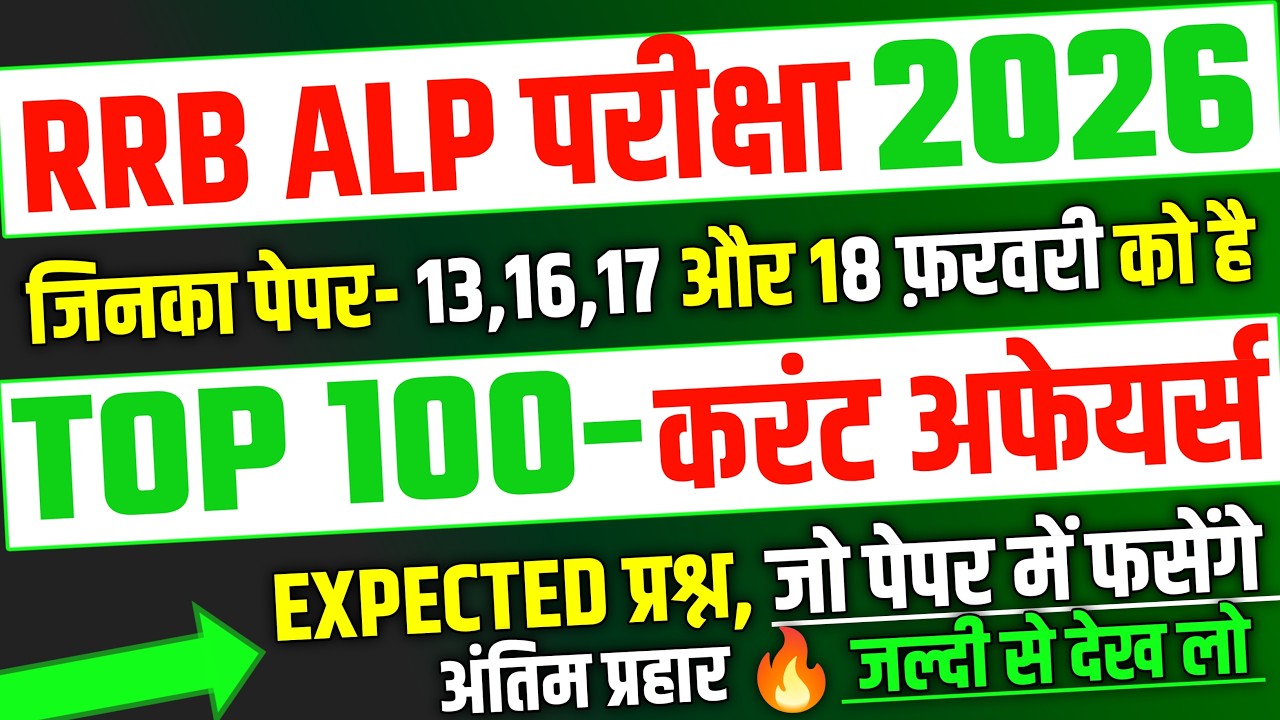 RRB ALP Exam 2026, Top 100 Current Affairs Expected Question For Alp |RRB ALP Expected Question 2026