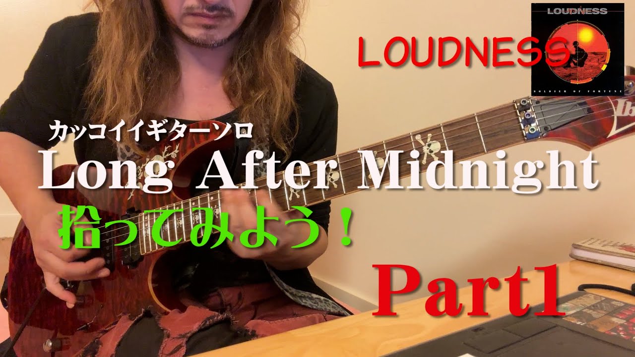 Long After Midnight Guitar Solo part1