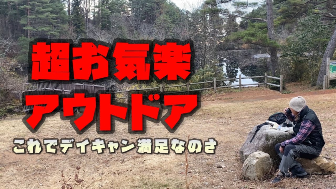 準備なしに楽しめるアウトドア飯はこれしか無いです。