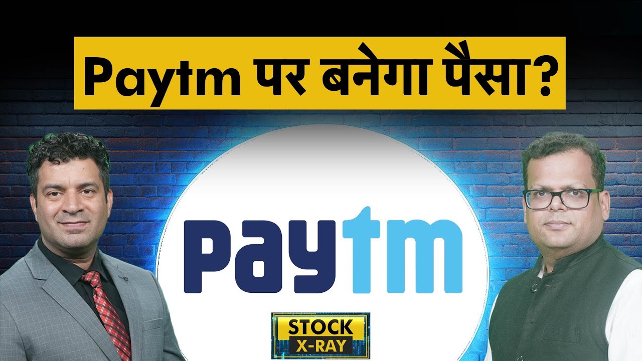 Paytm Share Price Target | Paytm Share पर Jefferies का टारगेट क्या? Paytm Share Analysis